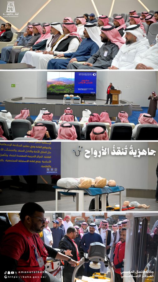Al-Baha Municipality Trains Its Staff in First Aid under the "Muath Project"